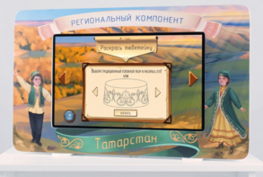 Методический интерактивный комплекс "Региональный компонент Татарстан" 43" - fgospostavki.ru - Обнинск