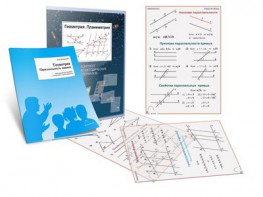 Комплект кодотранспарантов "Геометрия. Планиметрия" - fgospostavki.ru - Обнинск