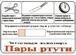 Тест-система «Пары ртути» - fgospostavki.ru - Обнинск