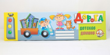 Домино "Дорога" - fgospostavki.ru - Обнинск