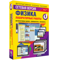 Лабораторные работы по физике 8 класс. Сетевая версия - fgospostavki.ru - Обнинск