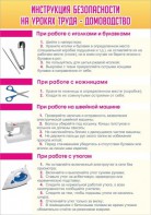 Стенд "Инструкция безопасности на уроках труда №1" - fgospostavki.ru - Обнинск