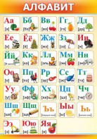 Стенд "Алфавит" Вариант 2 - fgospostavki.ru - Обнинск