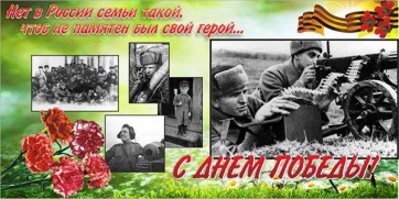 Баннер "С днем Победы" Вариант 6 - fgospostavki.ru - Обнинск