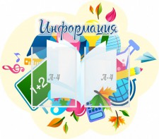 Стенд резной "Информация" Вариант 17 - fgospostavki.ru - Обнинск
