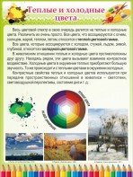 Стенд "Теплые и холодные цвета" - fgospostavki.ru - Обнинск