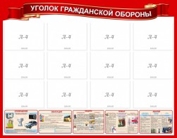 Стенд "Уголок гражданской обороны" - fgospostavki.ru - Обнинск