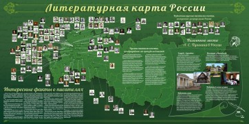 Стенд "Литературная карта России" - fgospostavki.ru - Обнинск