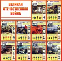 Стенд "Великая Отечественная война" - fgospostavki.ru - Обнинск