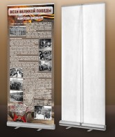 Мобильный стенд ролл-ап "Концлагеря" - fgospostavki.ru - Обнинск