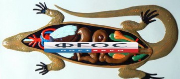 Модель барельефная "Внутреннее строение ящерицы" - fgospostavki.ru - Обнинск