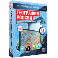 Интерактивные карты. География России. 8–9 классы. Географические регионы России. Европейская часть. - fgospostavki.ru - Обнинск