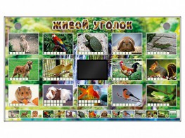 Комплект оборудования "Живой уголок" (животные) - fgospostavki.ru - Обнинск