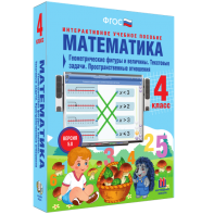Математика 4 класс. Геометрические фигуры и величины. Текстовые задачи. Пространственные отношения - fgospostavki.ru - Обнинск