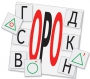 Динамические раздаточные пособия. Русский язык (комплект демонстрационных материалов). Касса букв, слогов, звуковых схем с набором интерактивных таблиц. - fgospostavki.ru - Обнинск