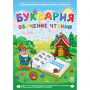 Буквария. Обучение чтению. Программно-методический комплекс - fgospostavki.ru - Обнинск