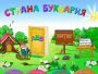 Буквария. Обучение чтению. Программно-методический комплекс - fgospostavki.ru - Обнинск