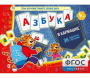 Азбука в кармашке - fgospostavki.ru - Обнинск