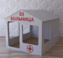 Детский игровой домик «Поликлиника» - fgospostavki.ru - Обнинск