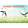 Стенд "Группа Ласточки" - fgospostavki.ru - Обнинск