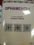 Пособие для слабовидящих - Орнаменты - fgospostavki.ru - Обнинск
