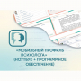 «Мобильный Профиль психолога» (ноутбук + программное обеспечение) - fgospostavki.ru - Обнинск