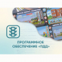 Программное обеспечение «ПДД» для обучения детей правилам дорожного движения - fgospostavki.ru - Обнинск