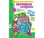 Звуковые ходунки Р-Рь, Л-Ль - fgospostavki.ru - Обнинск