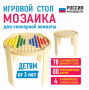 Игровой стол для сенсорной комнаты «Мозаика» - fgospostavki.ru - Обнинск