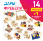Игровой набор Дары Фребеля в мешочках 14 модулей с методическими пособиями 7 книг - fgospostavki.ru - Обнинск