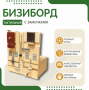 Бизиборд «Замочки» - fgospostavki.ru - Обнинск