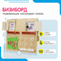 Бизиборд «№2» - fgospostavki.ru - Обнинск