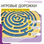 Бизиборд «Лабиринт с игровыми дорожками» - fgospostavki.ru - Обнинск