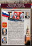 Комплектов стендов "История России в лицах" (6 шт.) - fgospostavki.ru - Обнинск