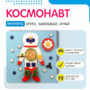 Бизиборд «Космонавт» - fgospostavki.ru - Обнинск