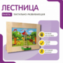 Тактильно-развивающая панель «Лестница» - fgospostavki.ru - Обнинск