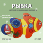 Бизиборд «Оранжевая рыбка» - fgospostavki.ru - Обнинск