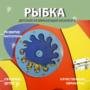 Бизиборд «Оранжевая рыбка» - fgospostavki.ru - Обнинск