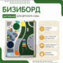 Тактильный бизиборд №1 - fgospostavki.ru - Обнинск